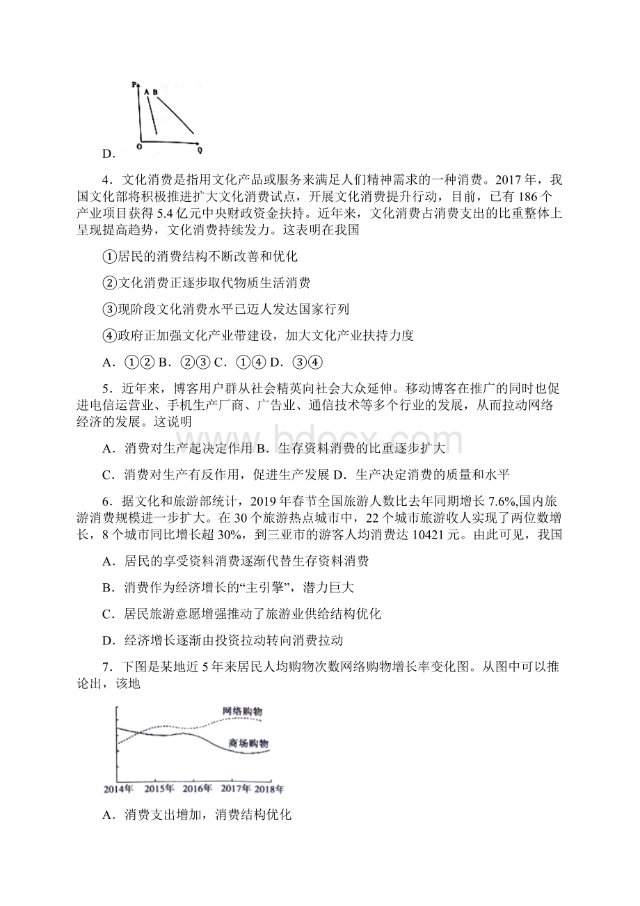 最新时事政治生存资料消费的基础测试题及答案1Word格式.docx_第2页