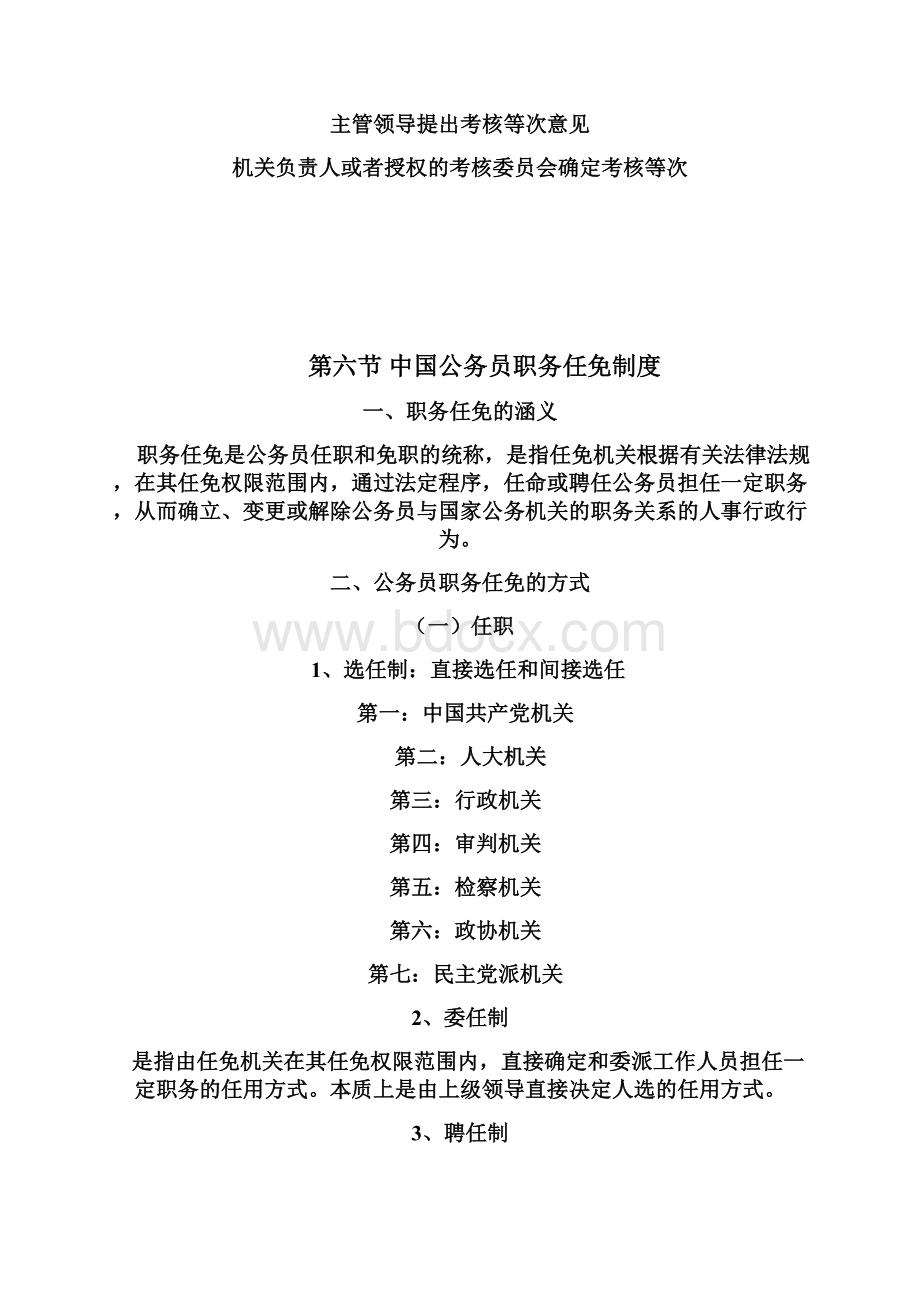 精品第五节中国公务员考核制度.docx_第3页