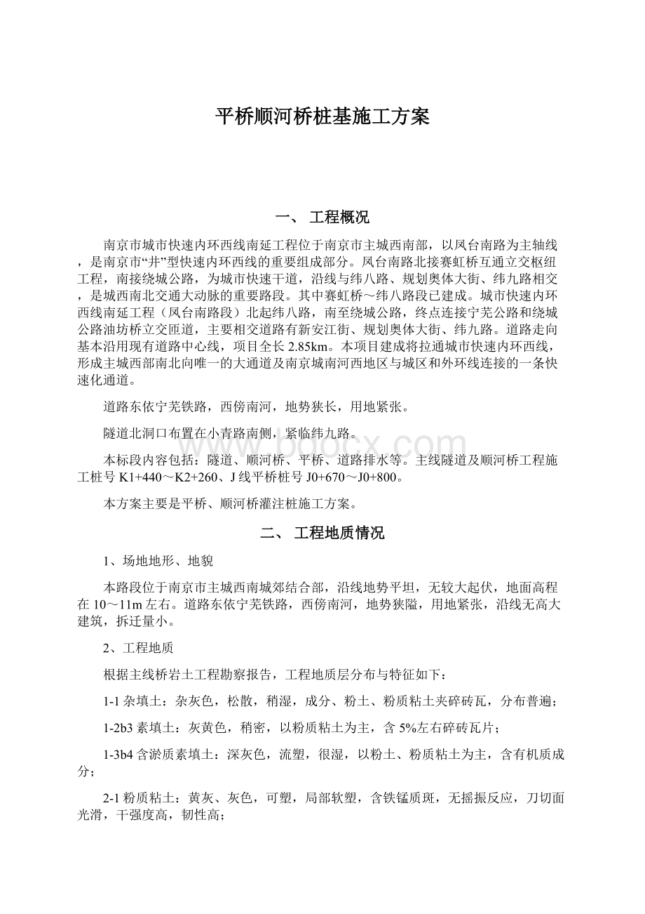 平桥顺河桥桩基施工方案.docx