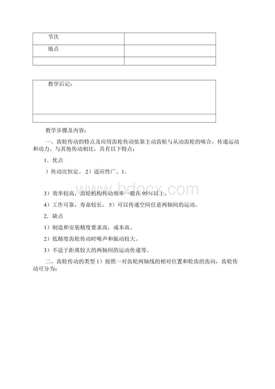 汽车机械常识齿轮传动教案.docx_第2页