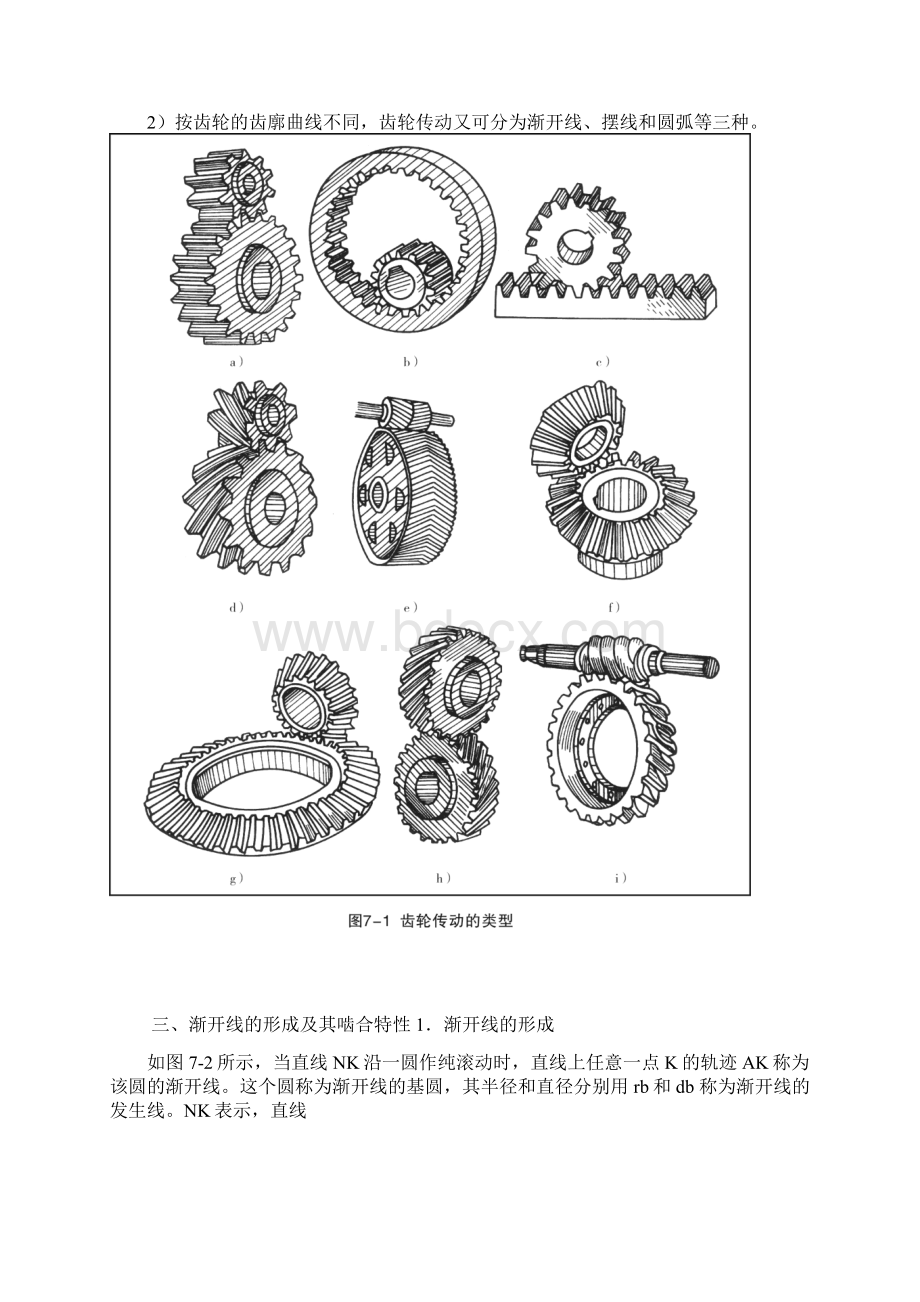 汽车机械常识齿轮传动教案.docx_第3页