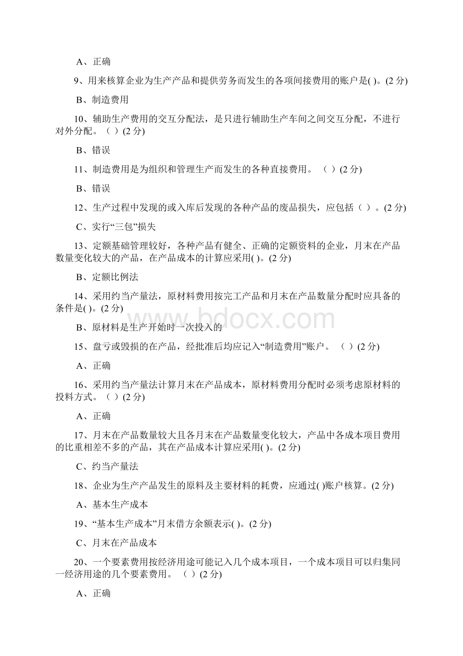 企业类试题一Word文档格式.docx_第3页