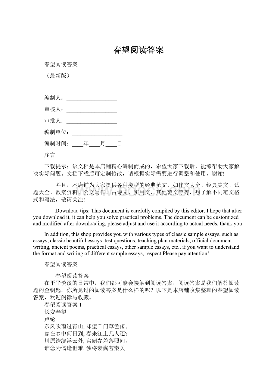 春望阅读答案Word格式文档下载.docx_第1页