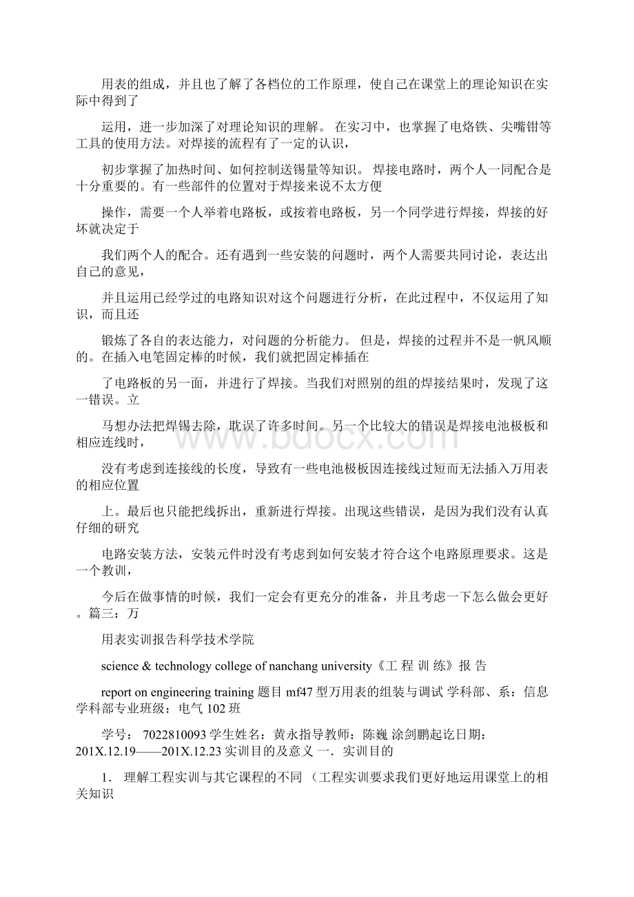 系统调试完后的心得体会实用word文档 22页Word格式.docx_第3页