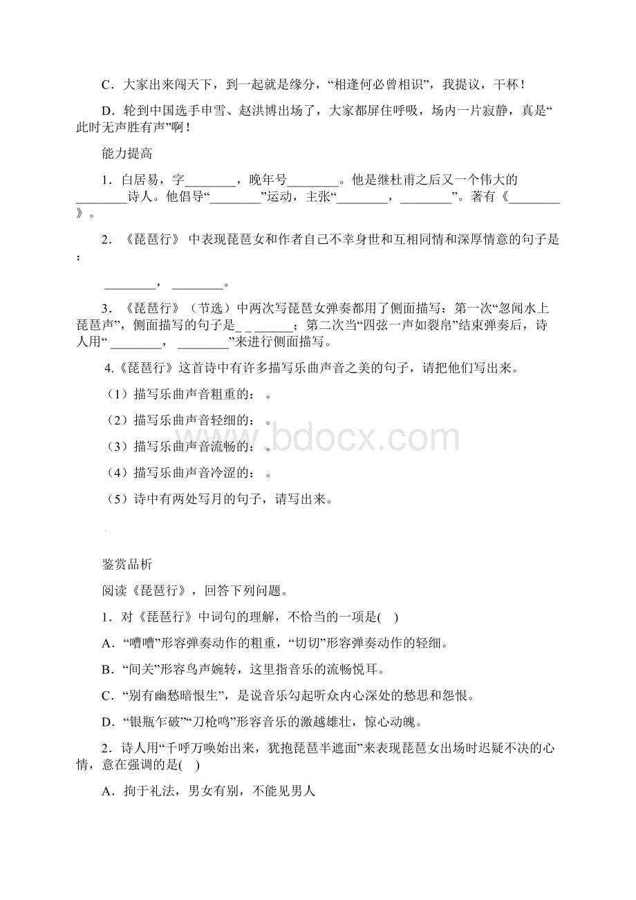 甘肃省民勤县第六中学九年级语文上册《琵琶行》阅读训练Word格式.docx_第2页