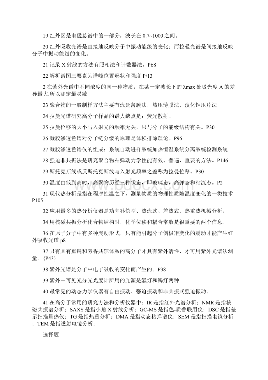 高分子研究方法题库.docx_第2页