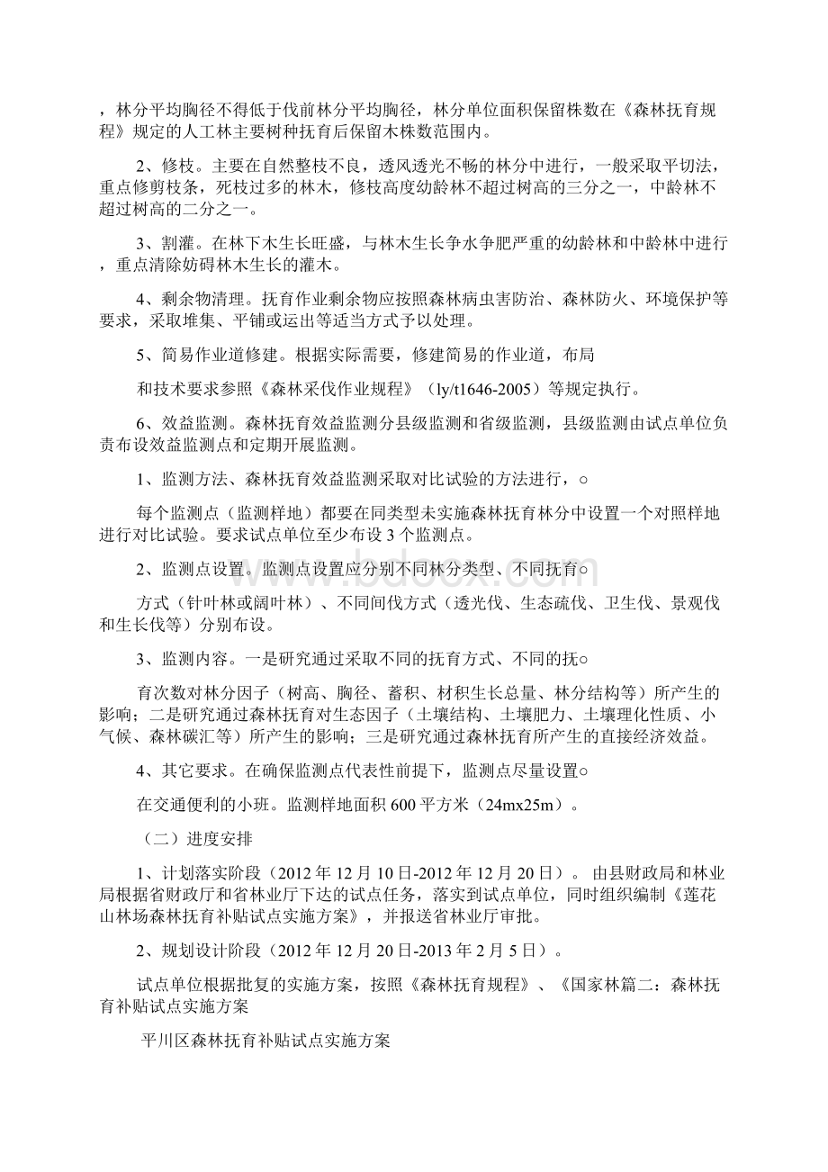 完整word版森林抚育实施方案Word下载.docx_第3页