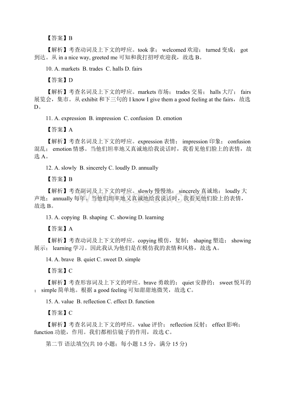 广东省增城市届高三毕业班调研测试英语试题 Word版含答案.docx_第3页