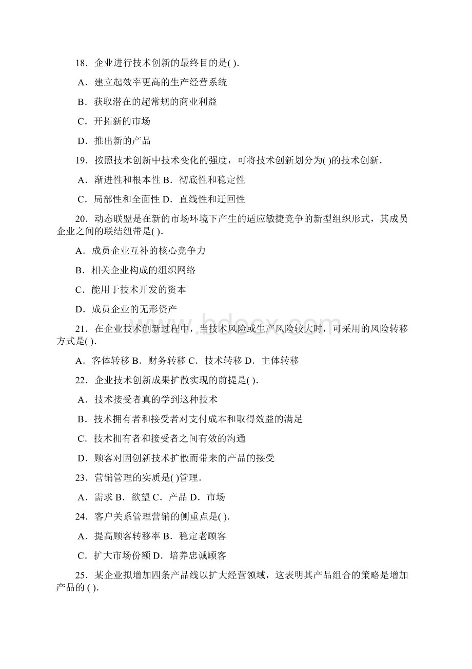 工商管理专业知识与实务试题及标准答案版.docx_第3页