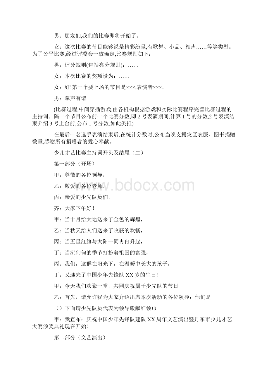 少儿才艺比赛主持词开头及结尾.docx_第2页