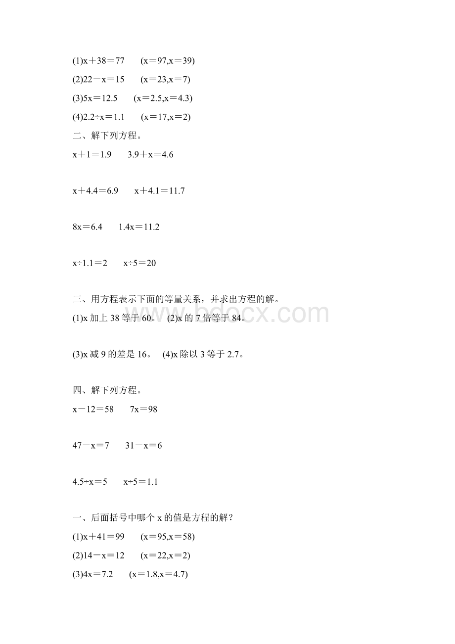 五年级数学上册简易方程综合练习题精编 35Word文档下载推荐.docx_第2页