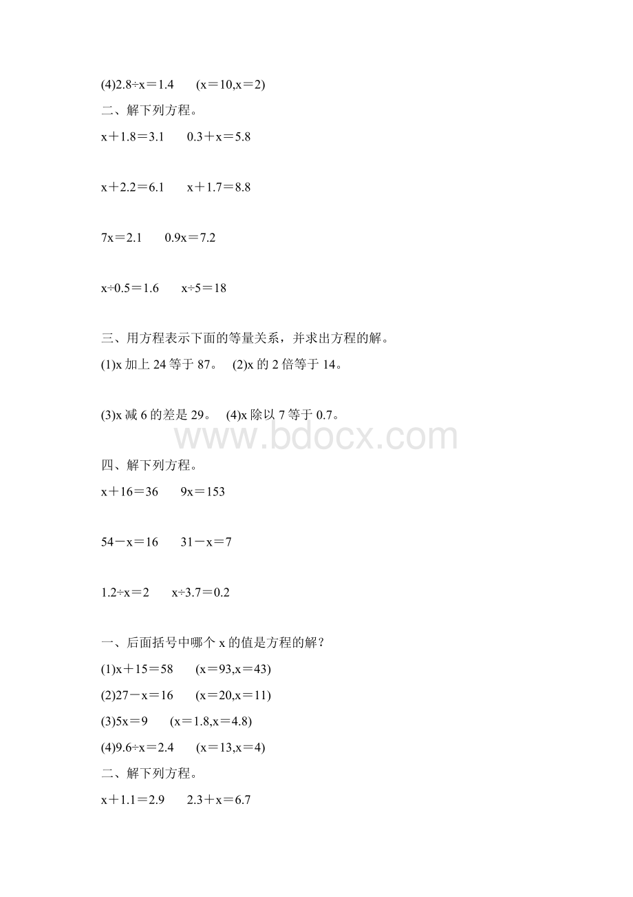 五年级数学上册简易方程综合练习题精编 35Word文档下载推荐.docx_第3页