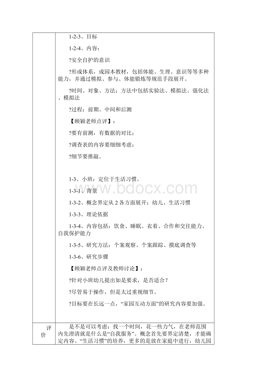 课题组会议记录1Word格式文档下载.docx_第3页