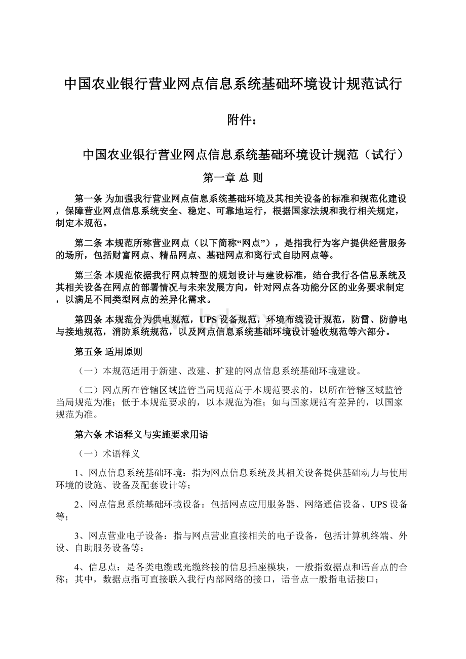 中国农业银行营业网点信息系统基础环境设计规范试行.docx