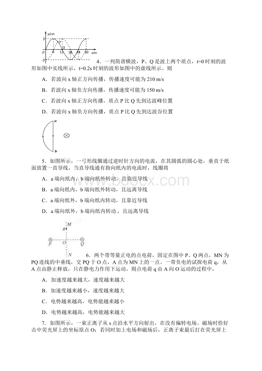 四川省绵阳市学年高二物理下学期入学考试试题无答案Word文档格式.docx_第2页