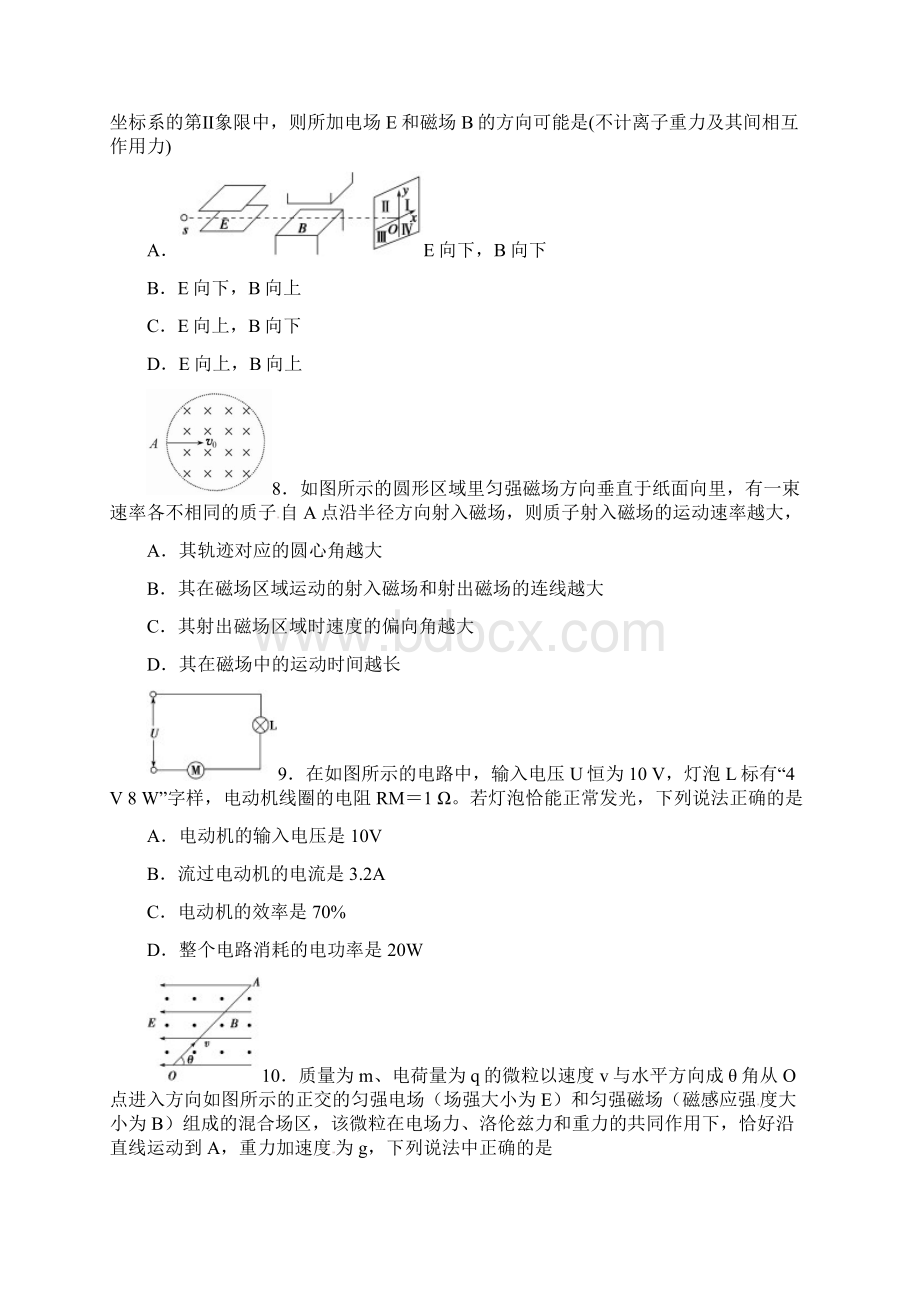 四川省绵阳市学年高二物理下学期入学考试试题无答案Word文档格式.docx_第3页