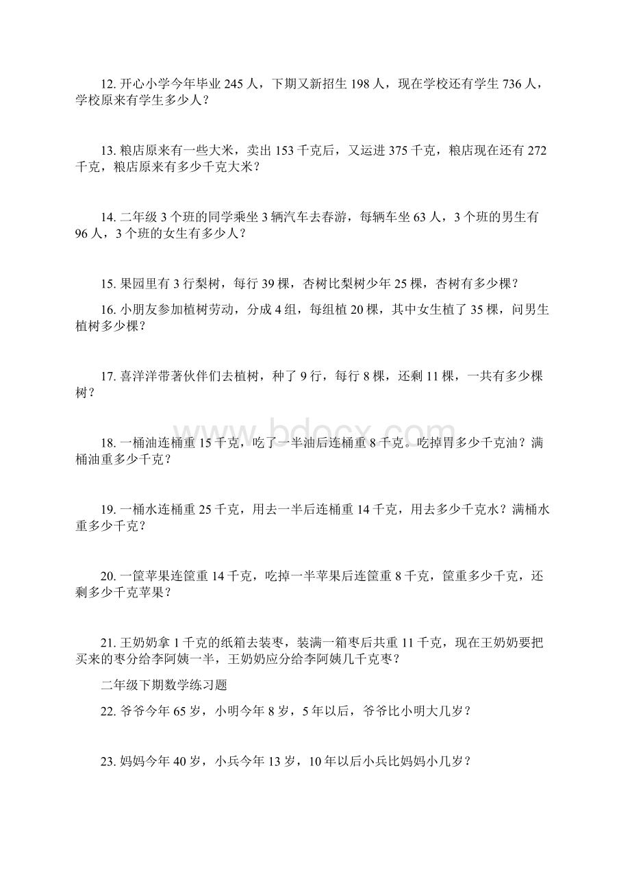 解决问题二二年级下西师版.docx_第2页