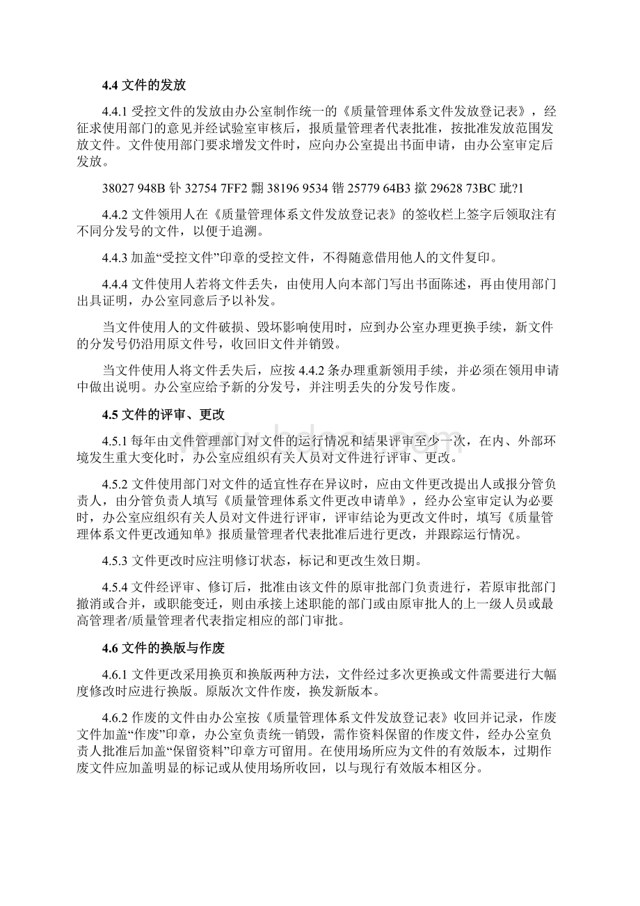 2预拌混凝土企业质量管理体系程序文件Word文档下载推荐.docx_第3页