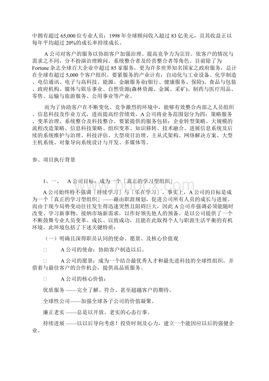 学习型组织评鉴量表建立Word文件下载.docx_第2页