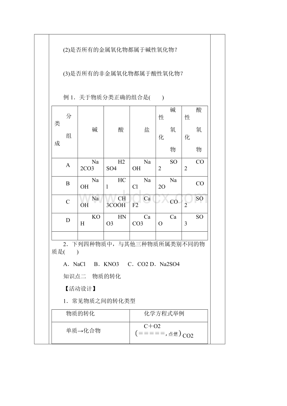 1第一节学考版老师.docx_第3页