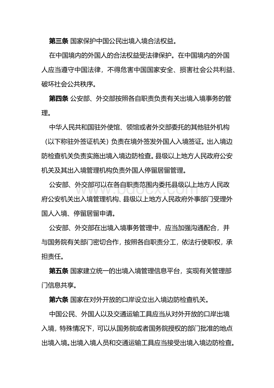 中华人民共和国出入境管理法.docx_第2页