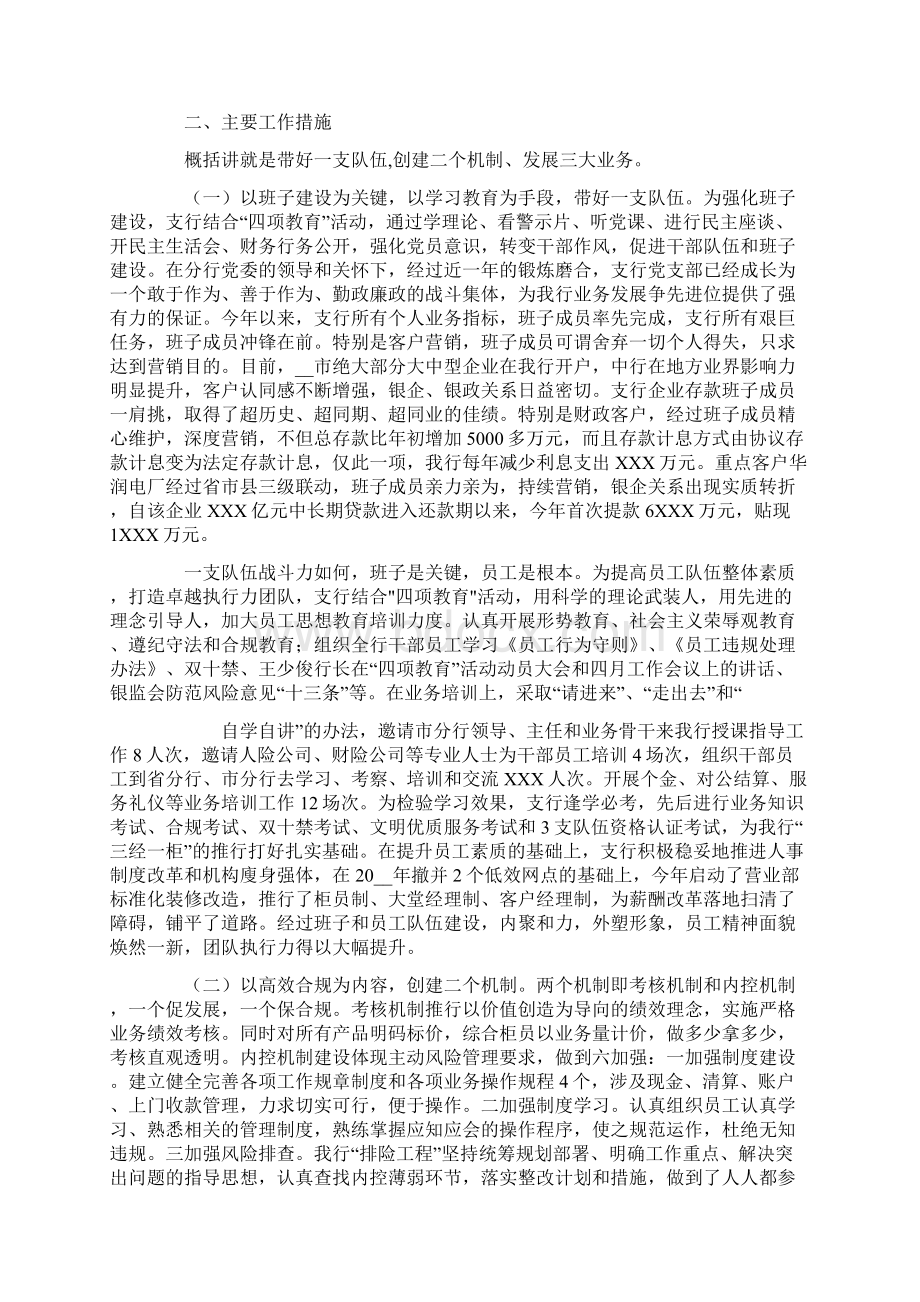 银行支行上半年工作总结.docx_第2页