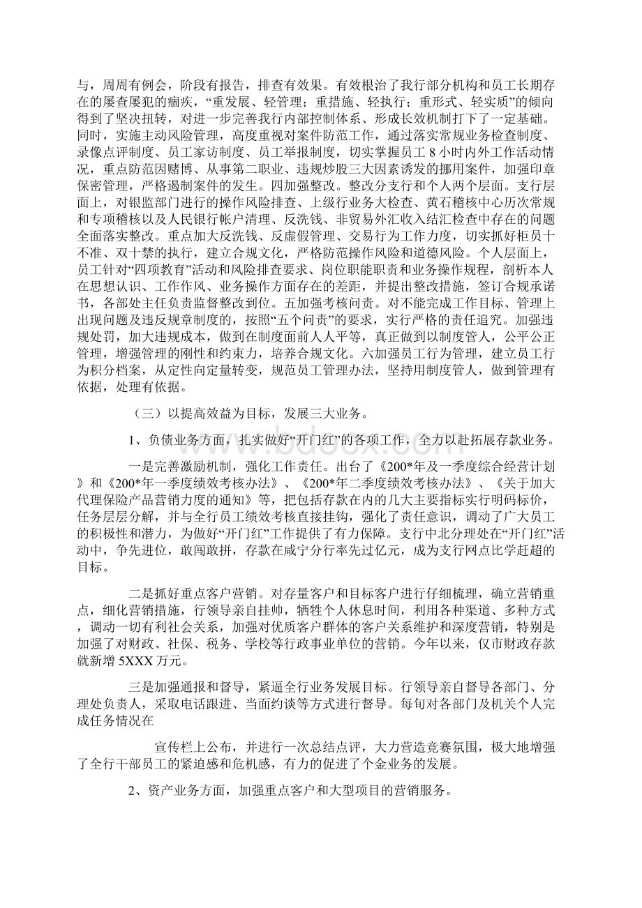 银行支行上半年工作总结.docx_第3页