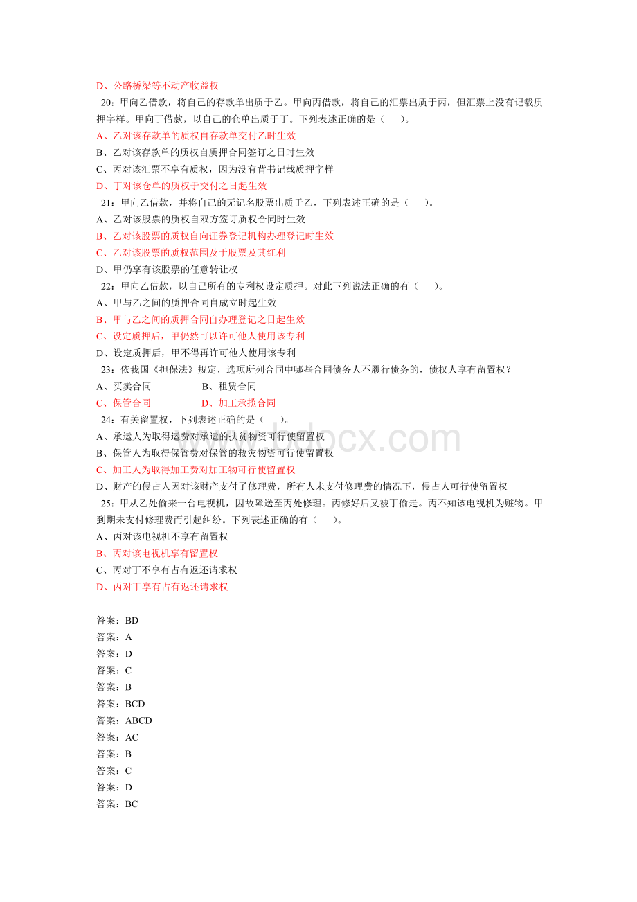 《物权法》作业4(1).doc_第3页