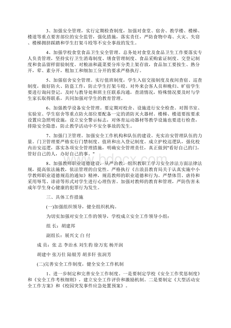 泗水初级中学秋学期安全工作计划.docx_第2页