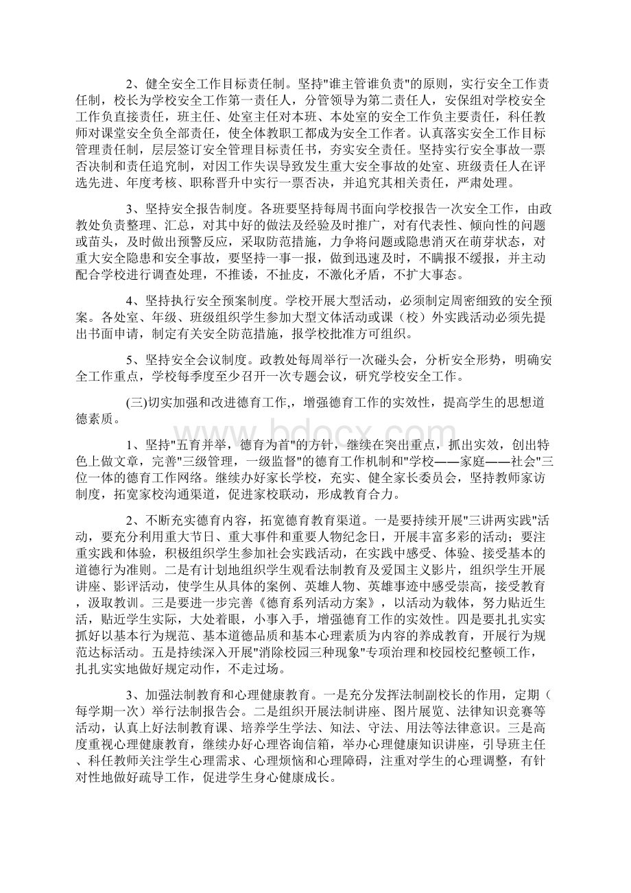 泗水初级中学秋学期安全工作计划.docx_第3页