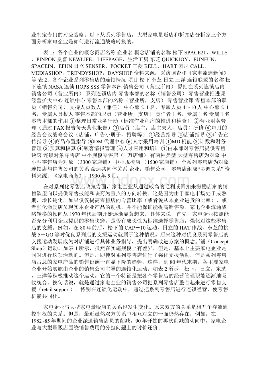 家电企业流通渠道战略10 渠道战略Word格式文档下载.docx_第2页