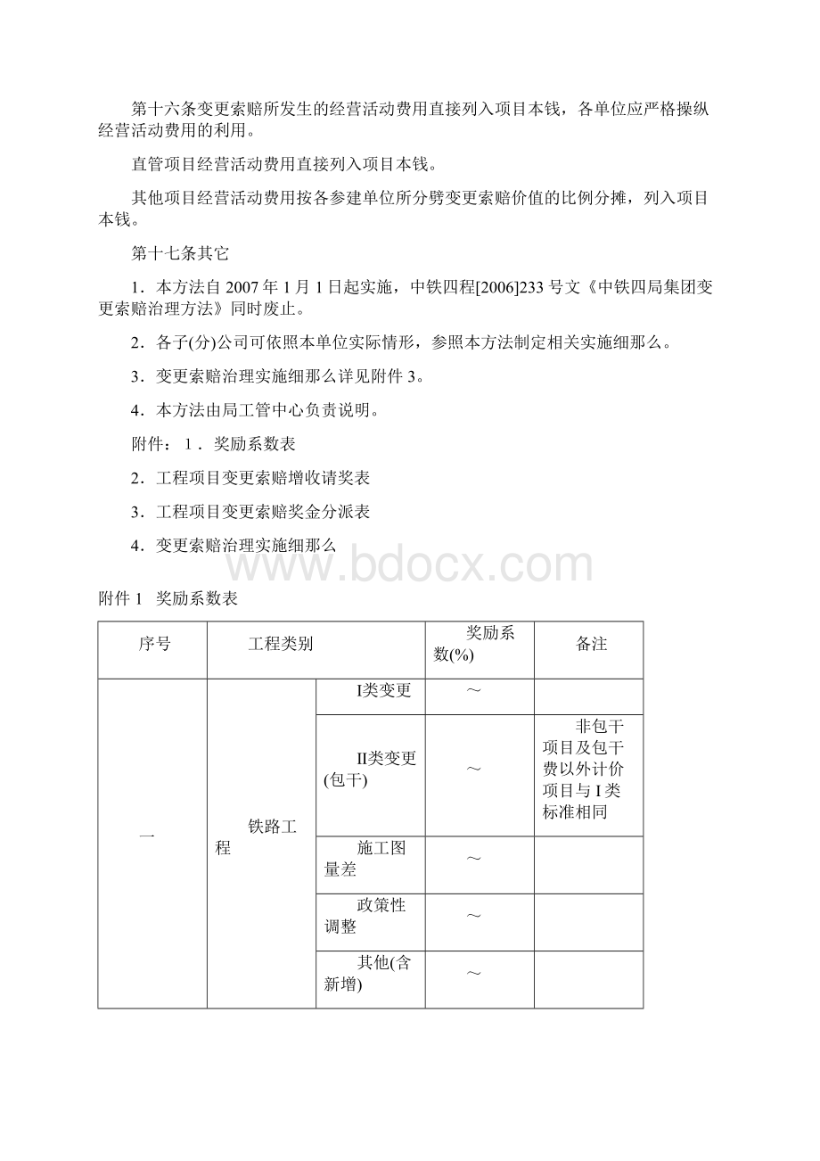 变更索赔奖励方法Word文件下载.docx_第3页