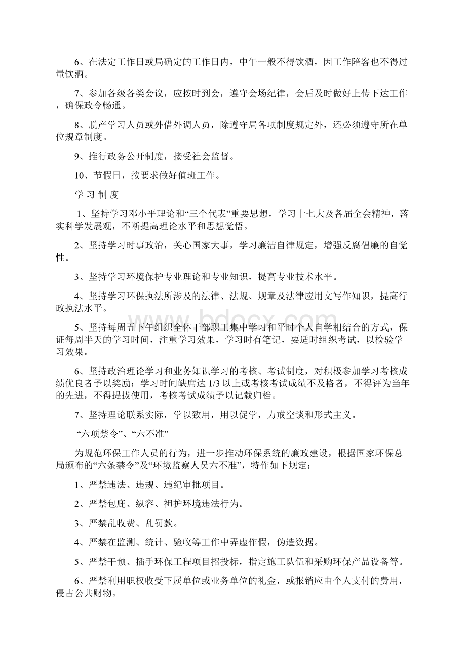 英山县环境保护局管理制度汇编Word文档下载推荐.docx_第3页