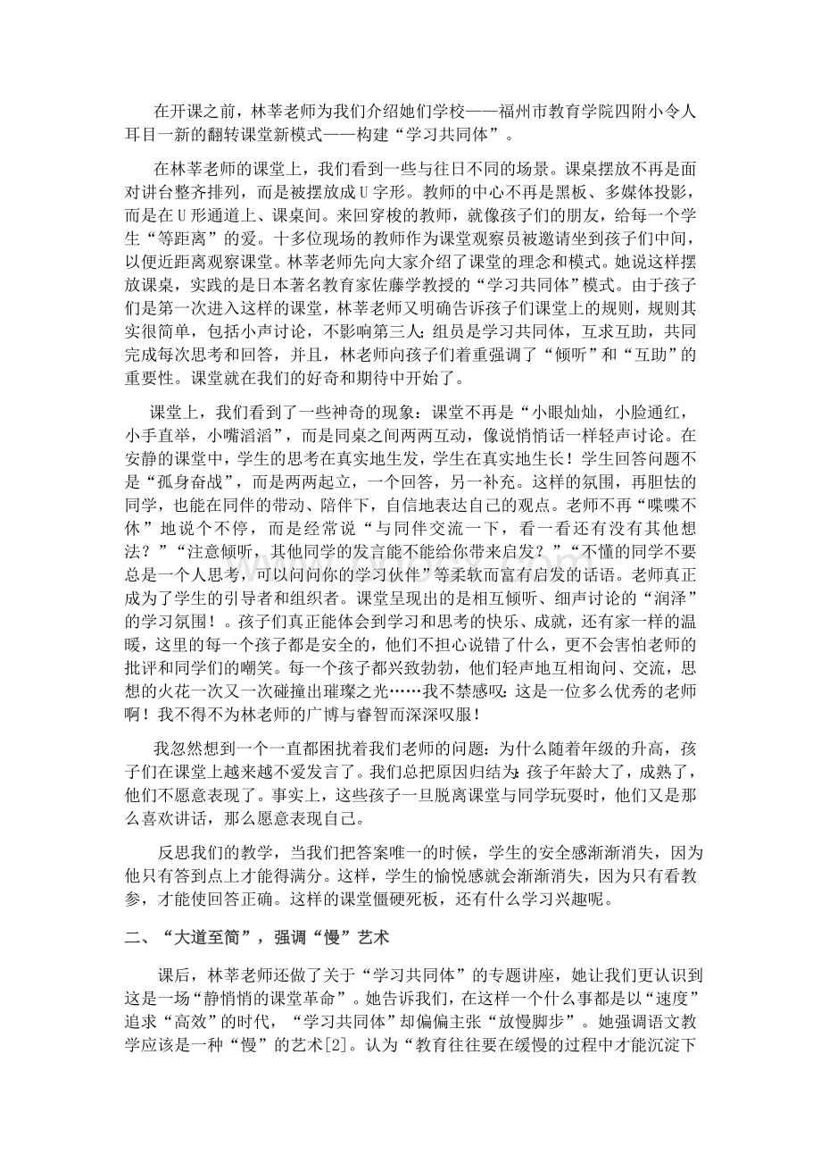 林莘老师“学习共同体”之我见.docx_第2页