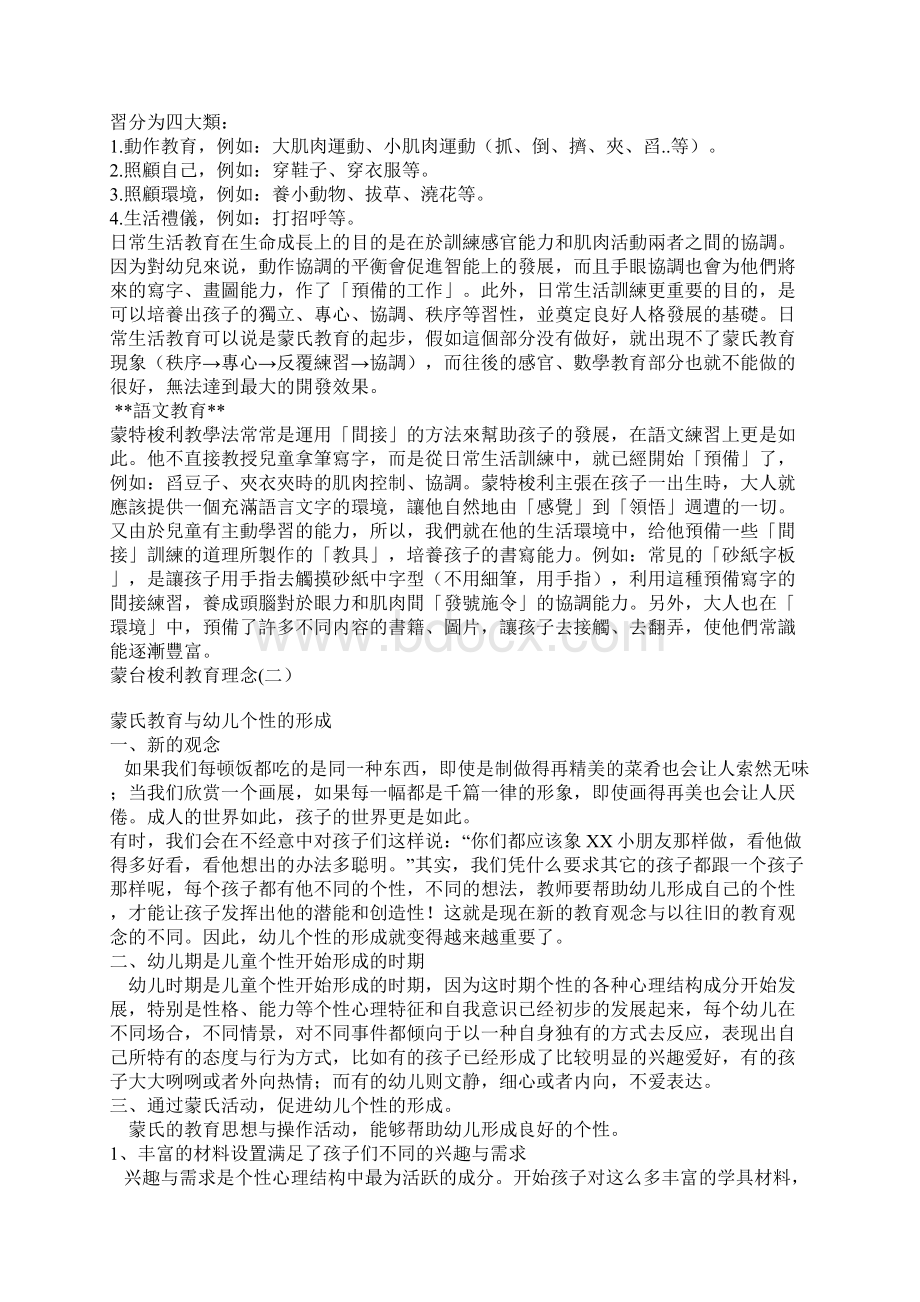 蒙台梭利教育理念精编版Word格式.docx_第3页