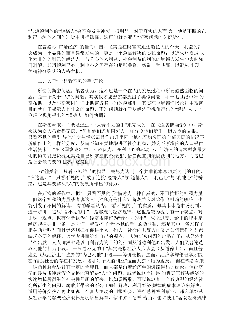 比如看不见的手就是英国经济学家亚当斯密在《国富论》中的一个经典比喻范文word版 10页Word文件下载.docx_第2页