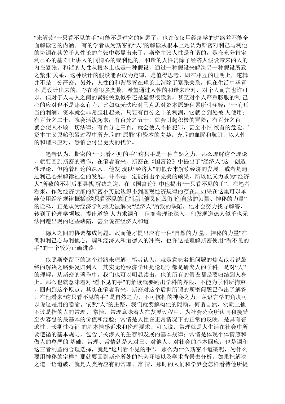 比如看不见的手就是英国经济学家亚当斯密在《国富论》中的一个经典比喻范文word版 10页Word文件下载.docx_第3页