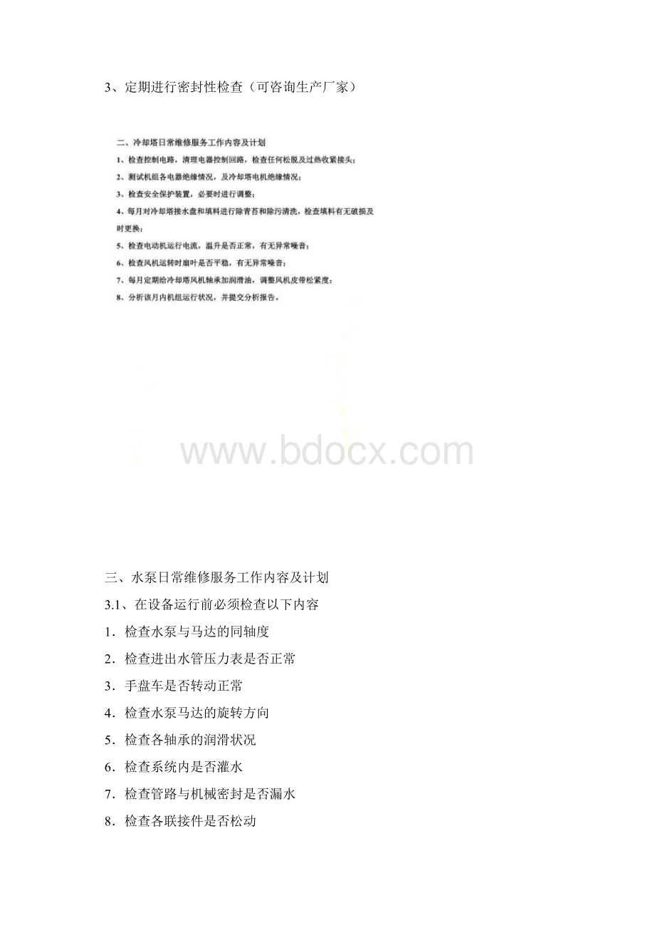 维保工作内容及计划Word文件下载.docx_第3页