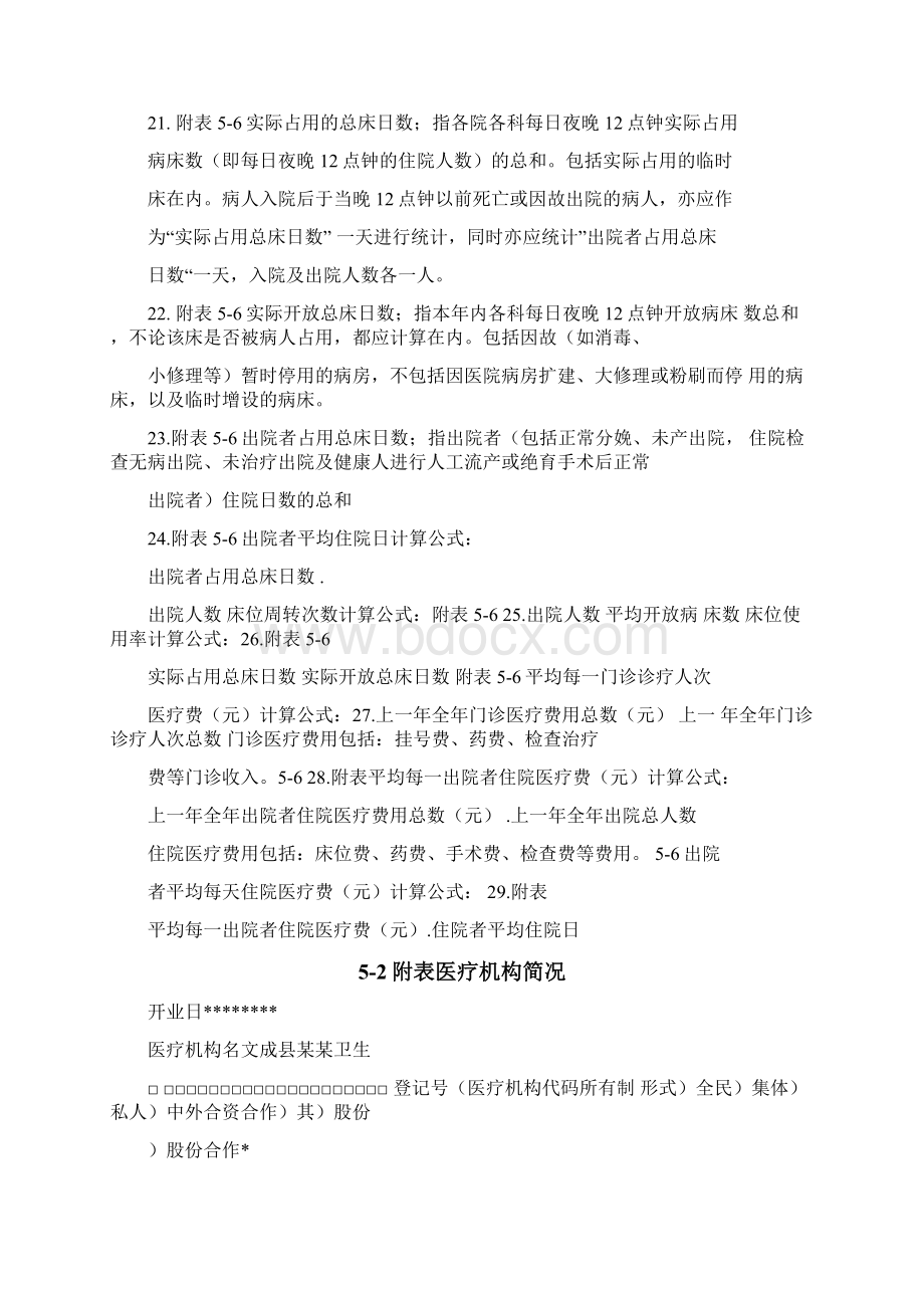 医疗机构申请执业登记注册书.docx_第3页