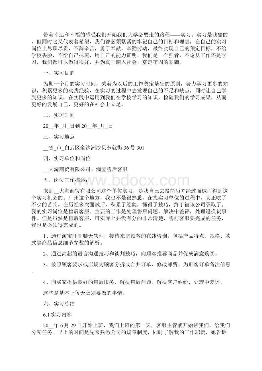 大学生毕业实习报告5篇.docx_第2页