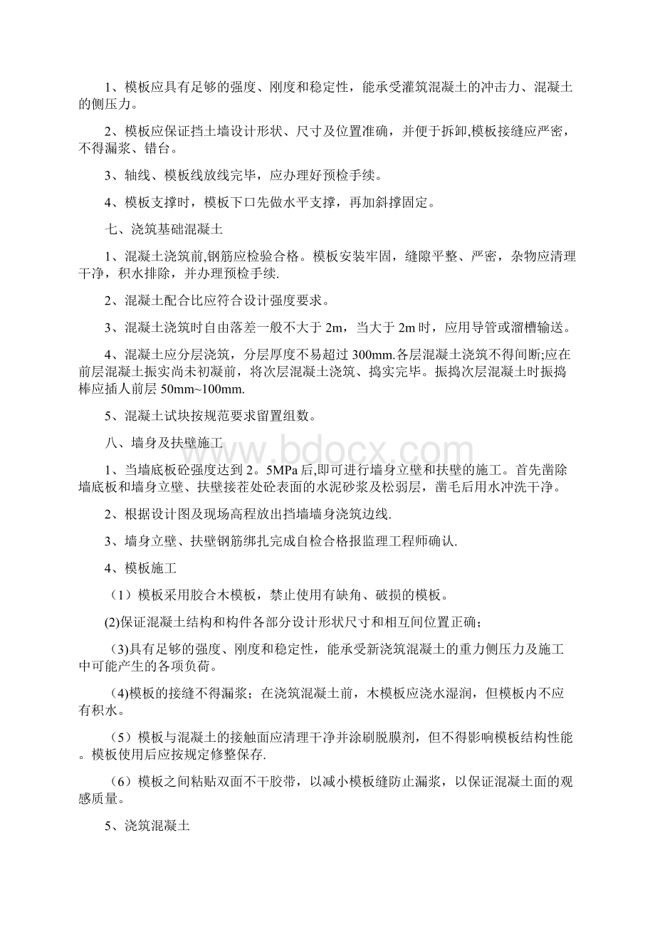 钢筋混凝土围墙施工范本模板Word文档下载推荐.docx_第2页