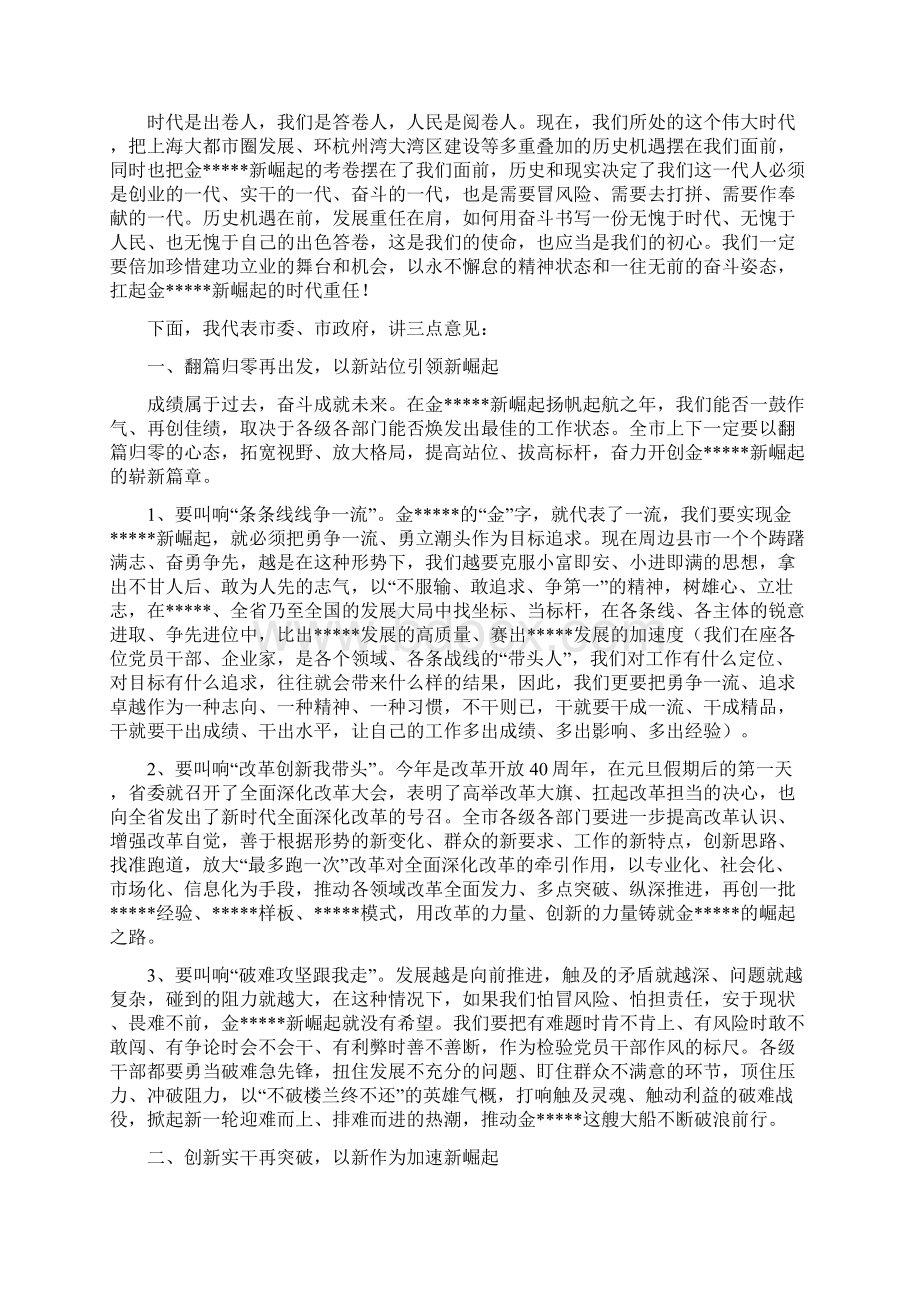 讲话稿在全市三级干部大会上的讲话.docx_第3页