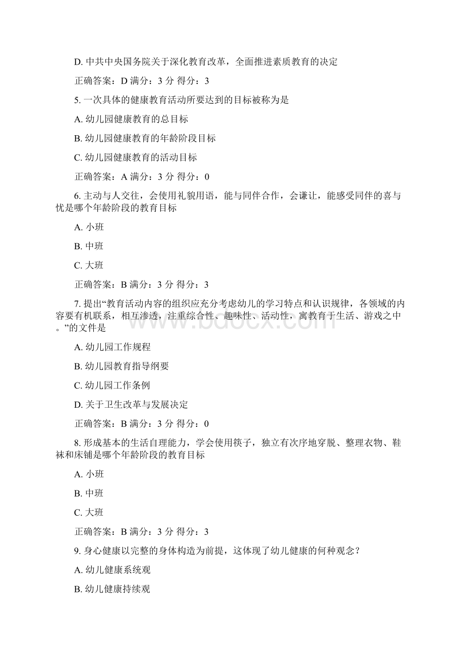 幼儿园健康教育活动及设计试题及答案系列Word文档下载推荐.docx_第2页