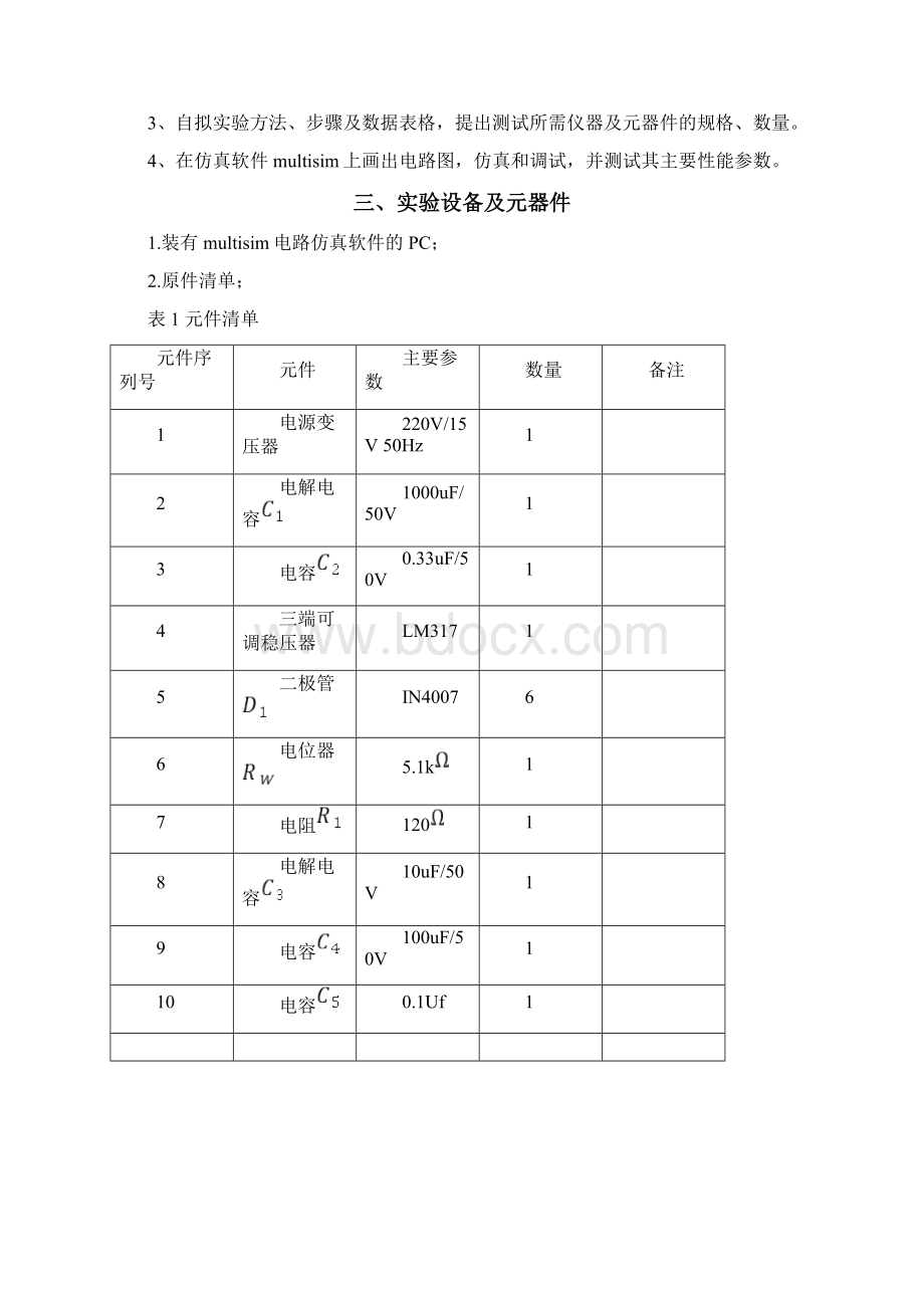 可调直流稳压电源课程设计汇编.docx_第2页