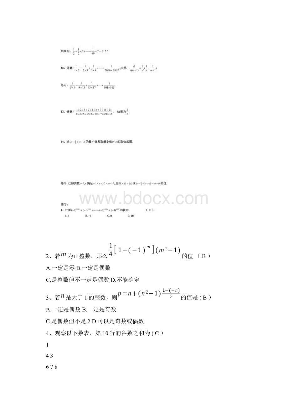 初一奥数题集带答案Word文档下载推荐.docx_第2页