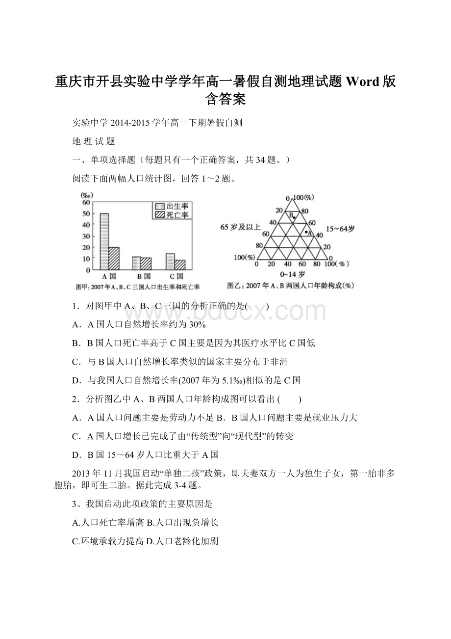 重庆市开县实验中学学年高一暑假自测地理试题 Word版含答案Word文档格式.docx_第1页