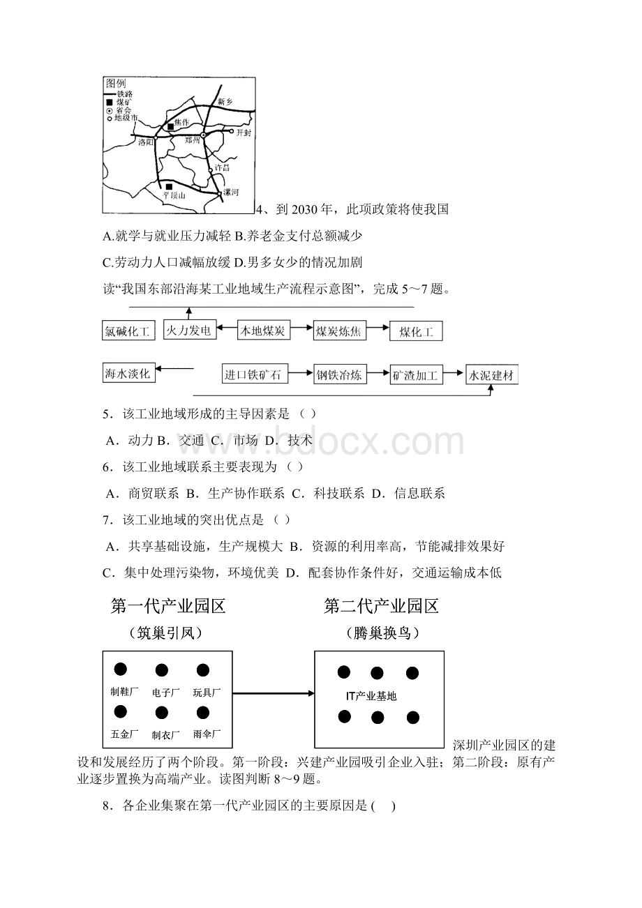 重庆市开县实验中学学年高一暑假自测地理试题 Word版含答案.docx_第2页