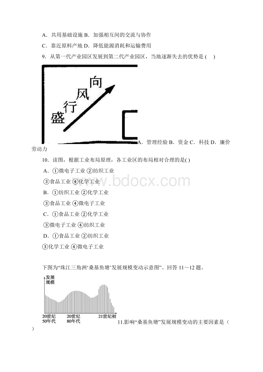 重庆市开县实验中学学年高一暑假自测地理试题 Word版含答案.docx_第3页