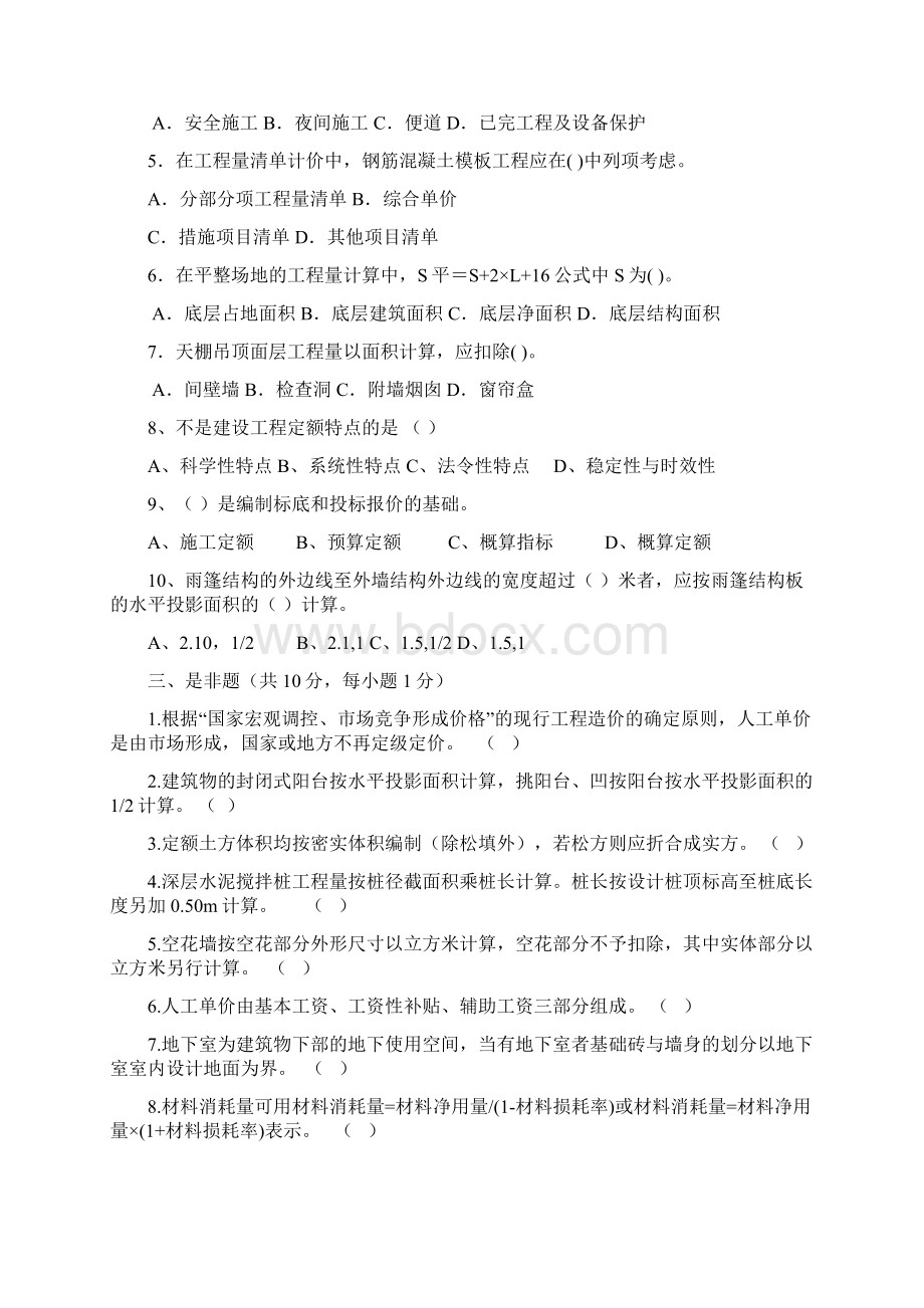 建筑工程计量与计价考试试题5套含答案大学期末复习资料.docx_第2页