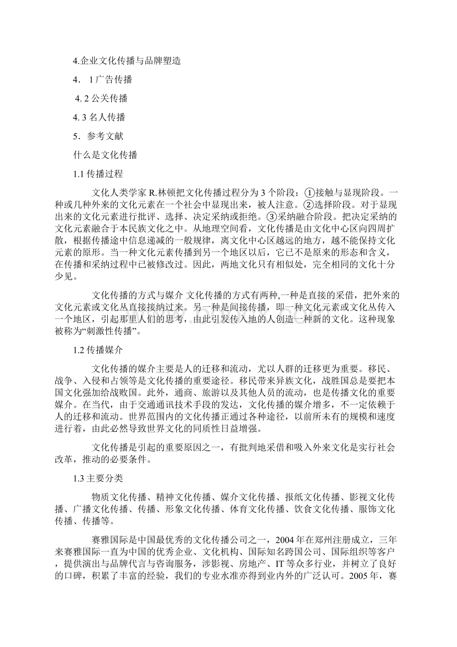 从文化传播角度看如何建立品牌.docx_第2页